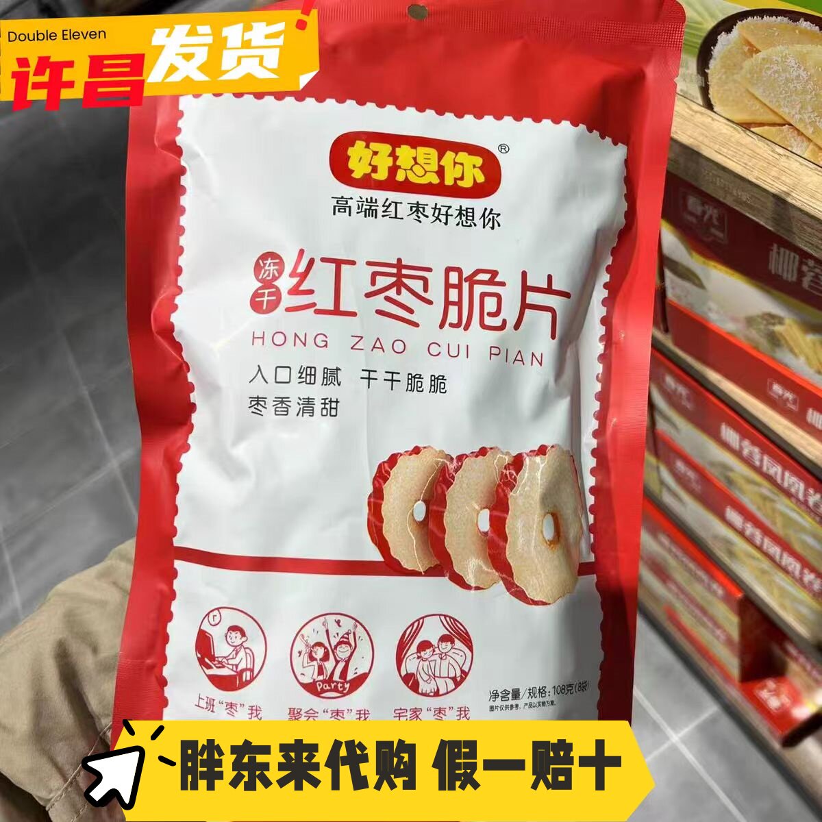 胖东来代购 好想你红枣片无核枣阿胶味枣休闲食品免洗即食 正品