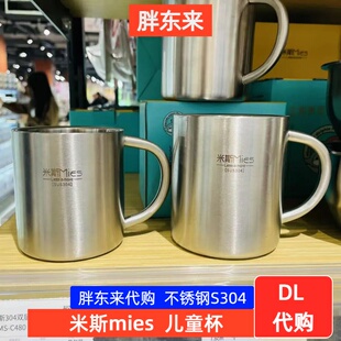 胖东来代购 米斯mies儿童不锈钢杯子学生专用儿童水杯 超市正品