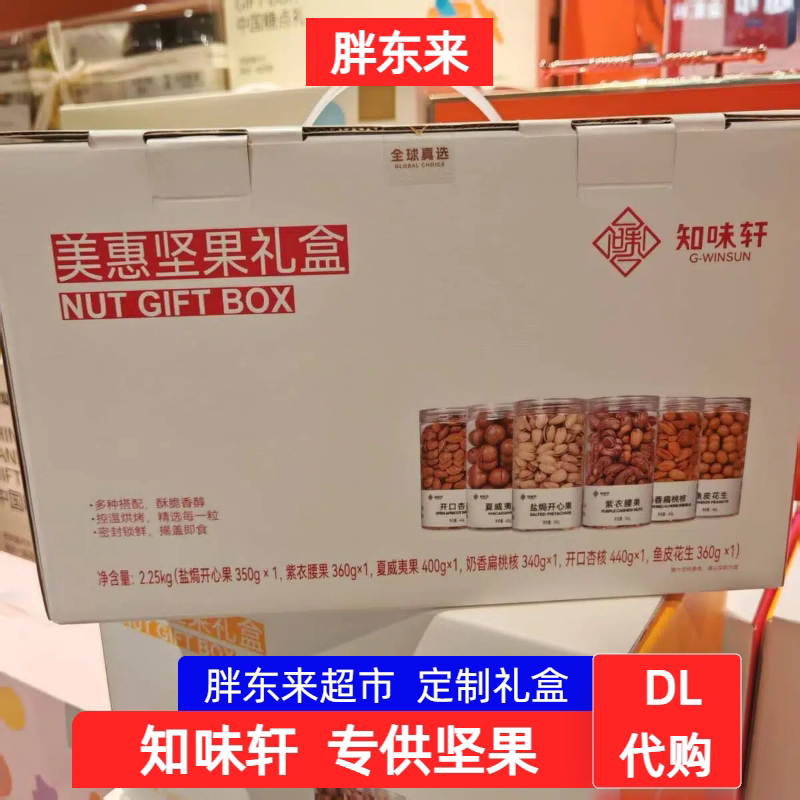 胖东来超市 知味轩坚果礼盒装混合装年货送礼送长辈 DL正品代购