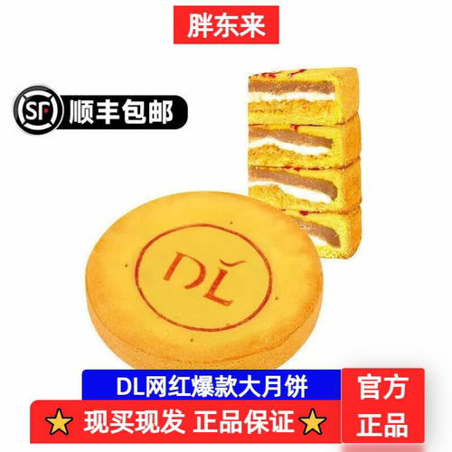 胖东来超市网红大月饼