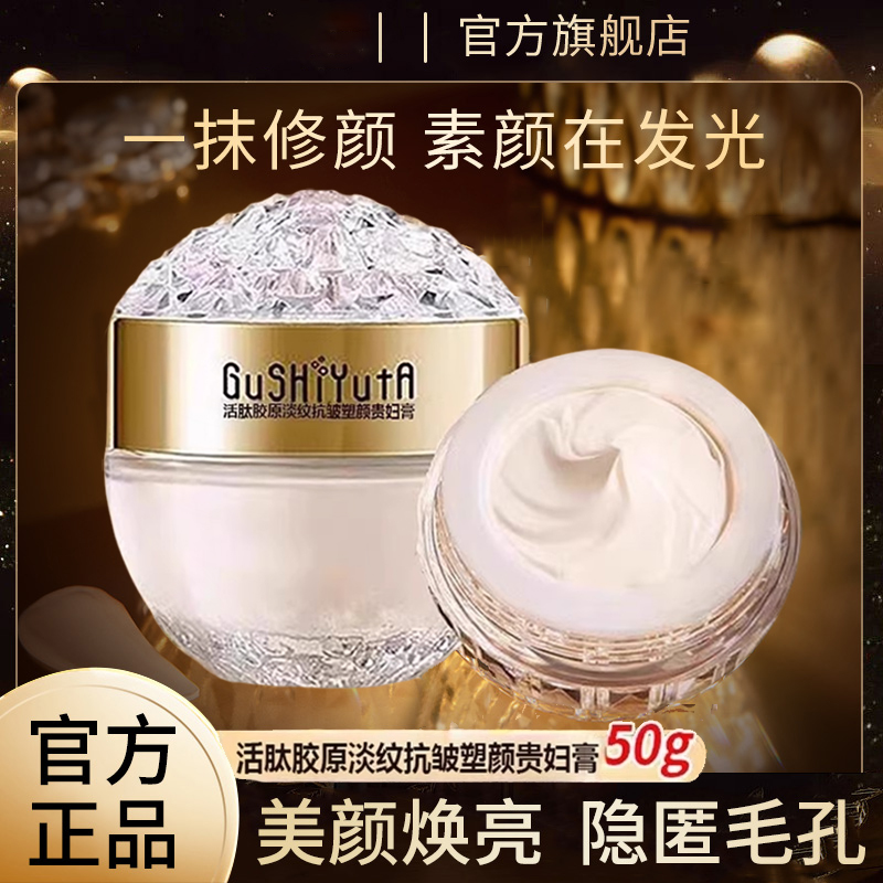 活肽胶原淡纹贵妇膏50g