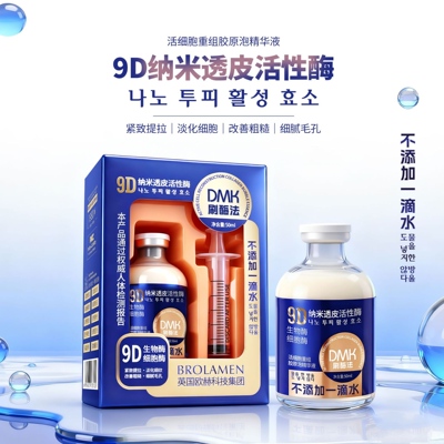 9D纳米活性酶活细胞重组胶原泡精华液紧致提拉补水保湿