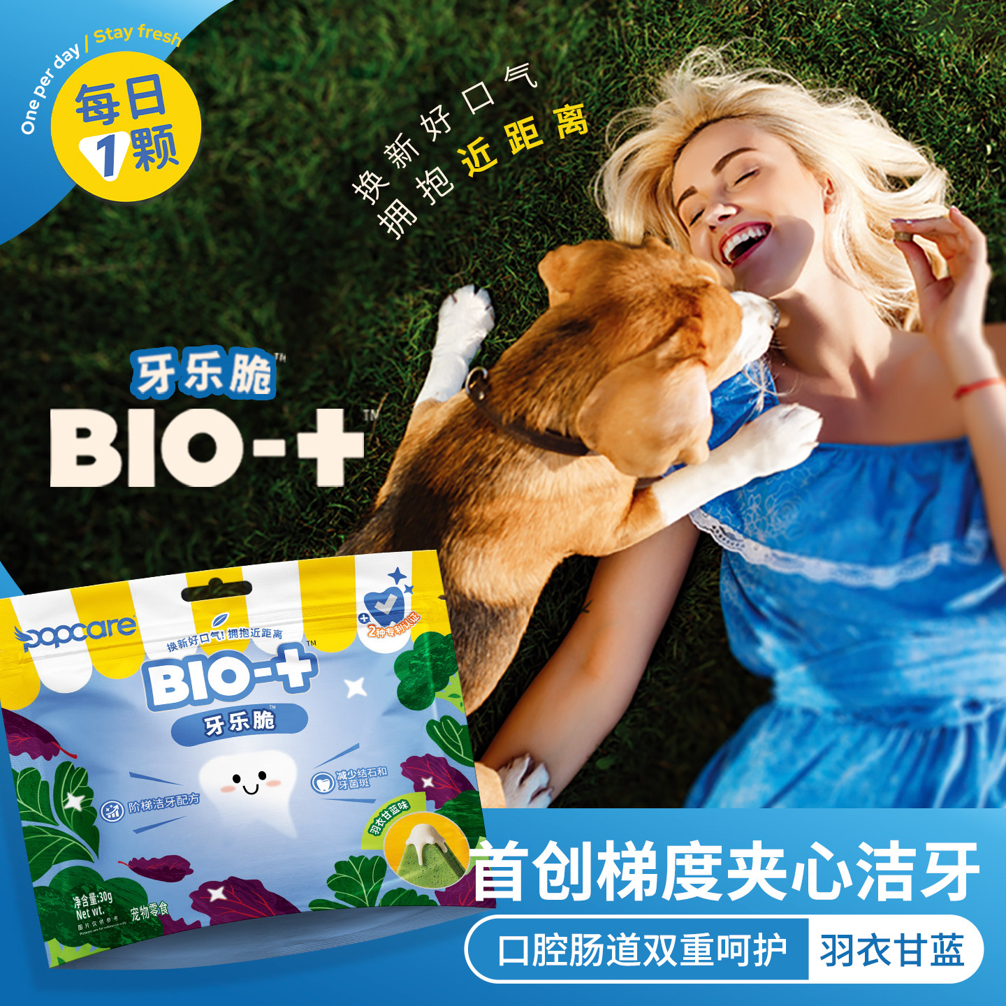 泡泡可儿牙乐脆BIO+狗冻干零食羽衣甘蓝口腔肠道双重呵护清新口气,宠物/宠物食品及用品,狗冻干零食,淘宝优惠券,粉丝福利购,淘宝优惠卷