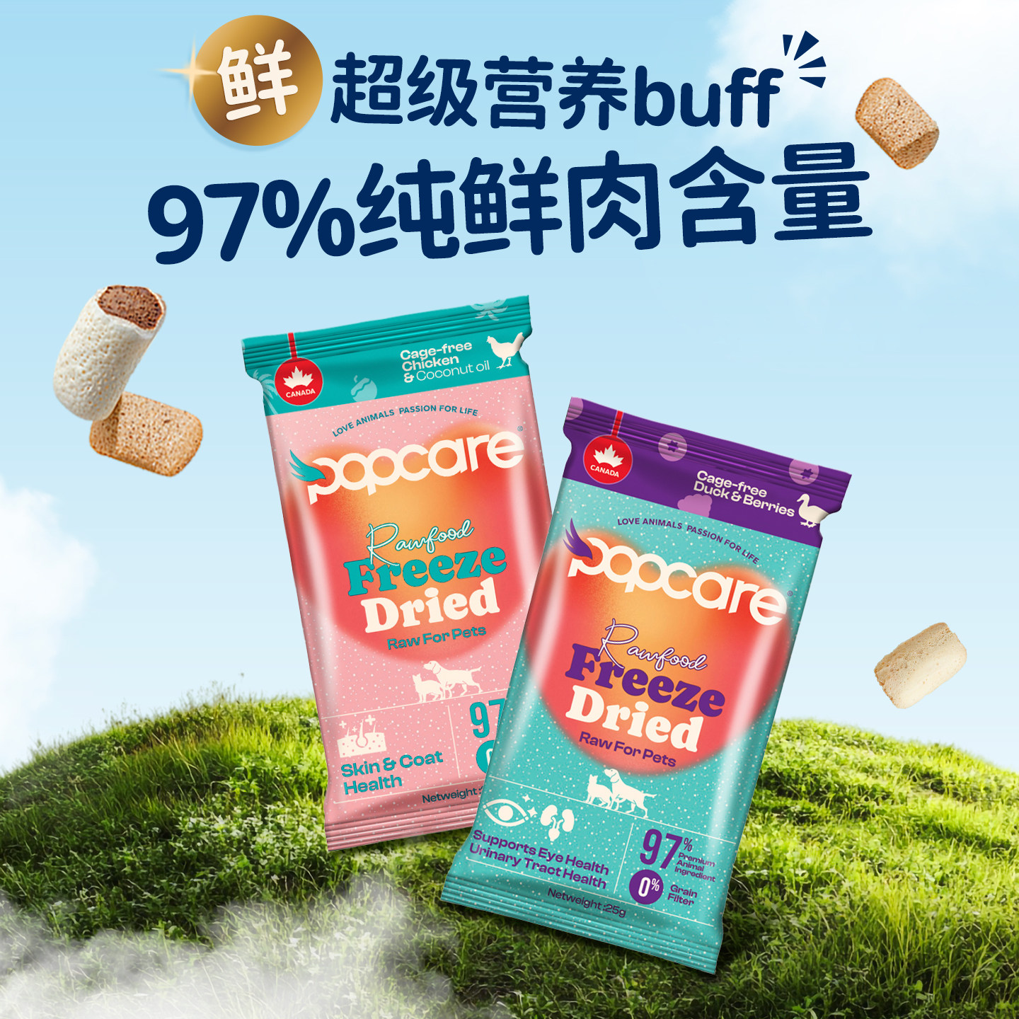 popcare狗冻干主食97%纯鲜肉狗粮