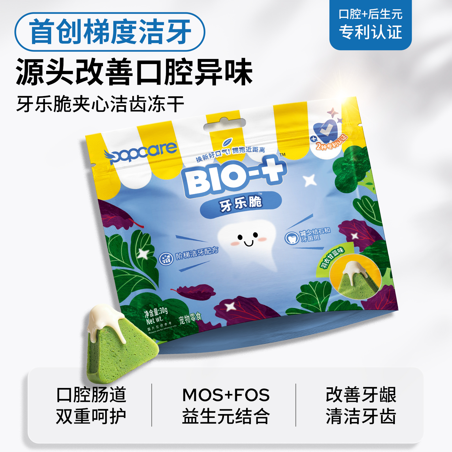 泡泡可儿牙乐脆洁齿冻干零食