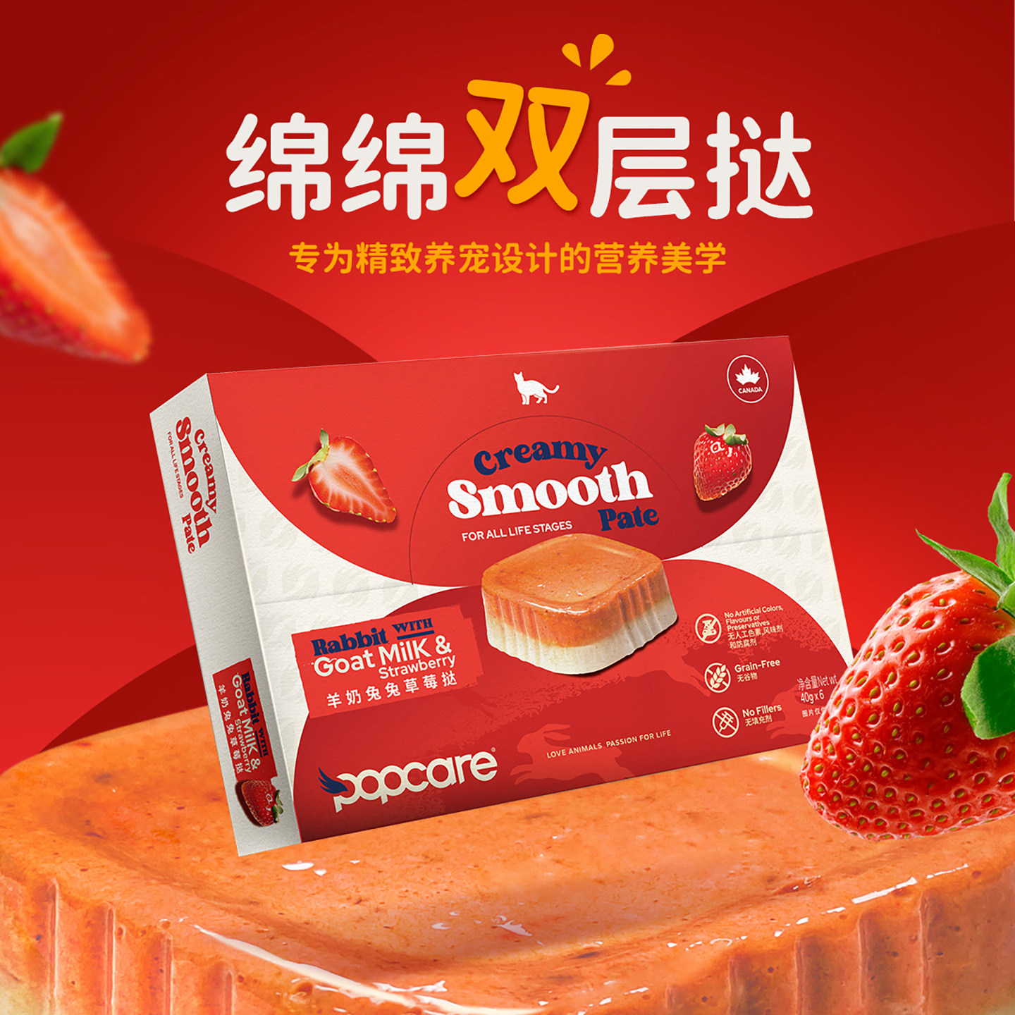 POPCARE泡泡可儿猫主食餐盒成幼猫小克重双层罐湿粮羊奶兔兔草莓,宠物/宠物食品及用品,猫全价湿粮/主食罐,淘宝优惠券,粉丝福利购,淘宝优惠卷