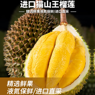马来西亚猫山王榴莲D197【JD/顺丰-多地次日达】液氮冷冻新鲜水果