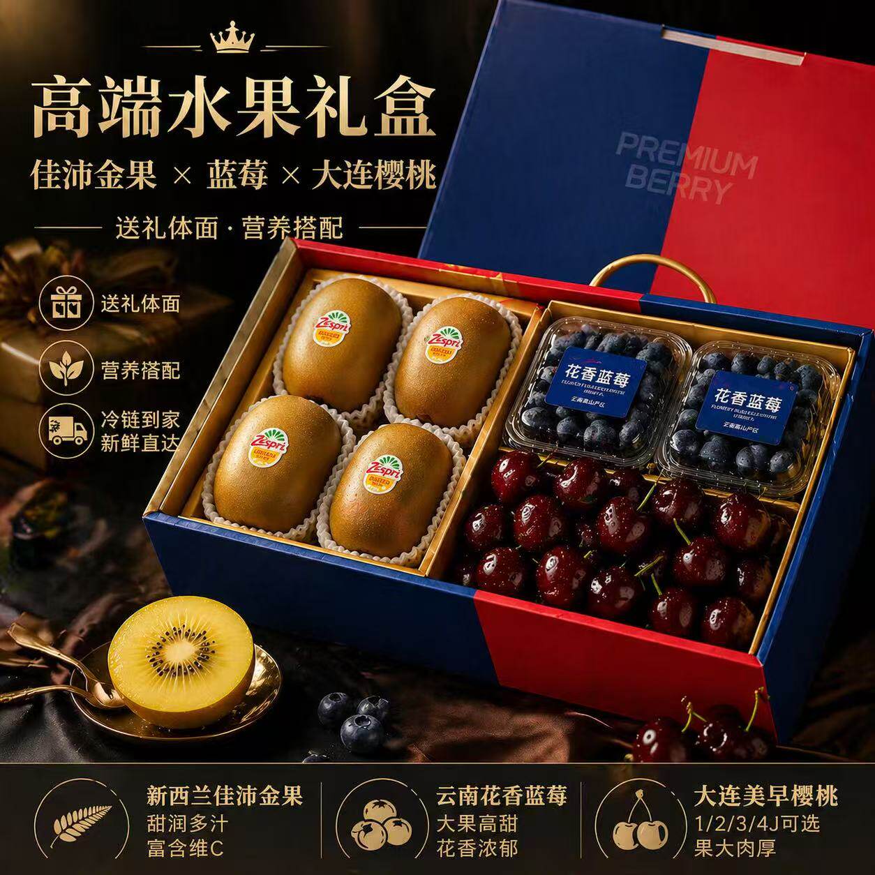 大连美早樱桃佳沛金果蓝莓混搭水果礼盒三件套团购春节礼盒送礼