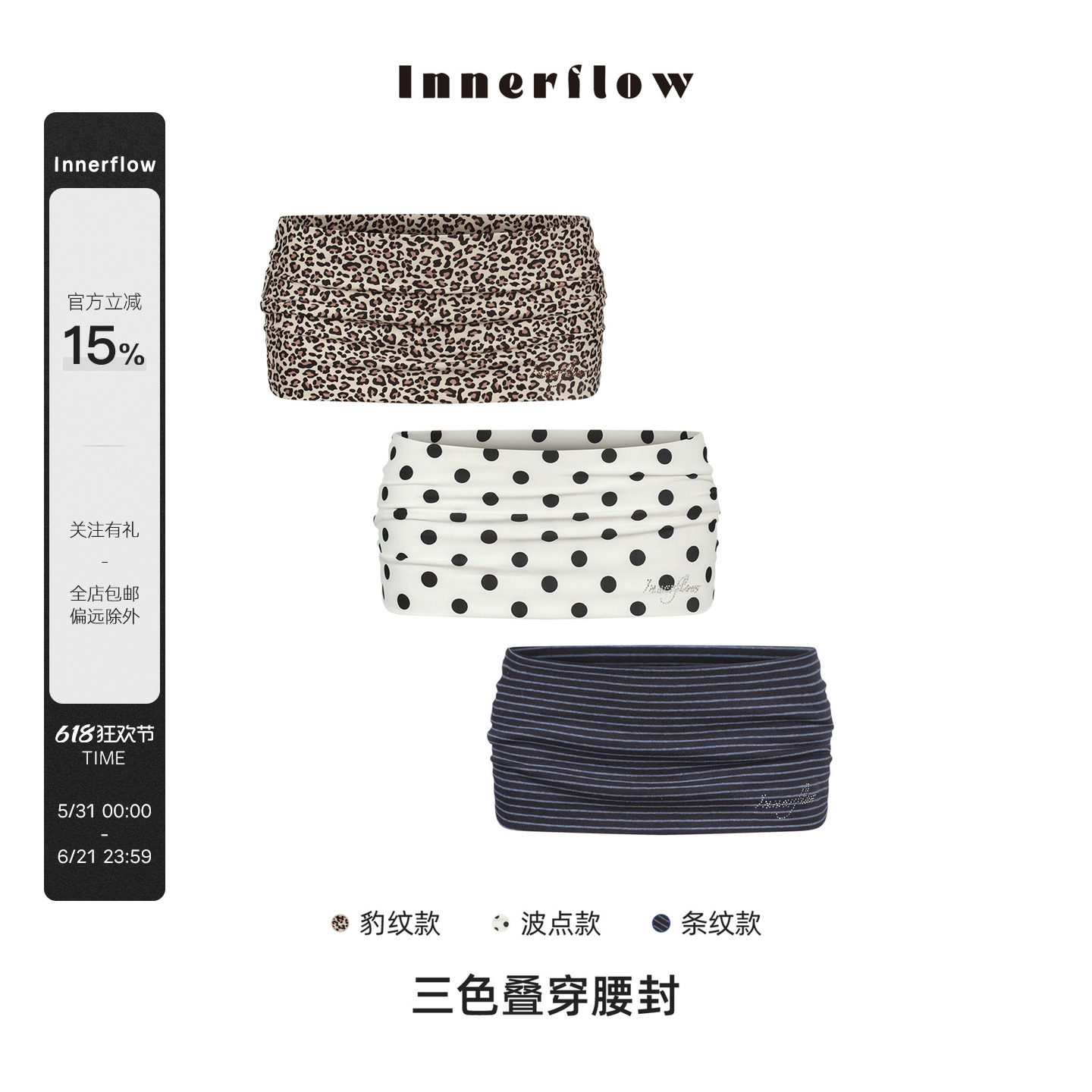 INNERFLOW 三色百搭叠穿波点条纹豹纹搭配感翻腰头腰封