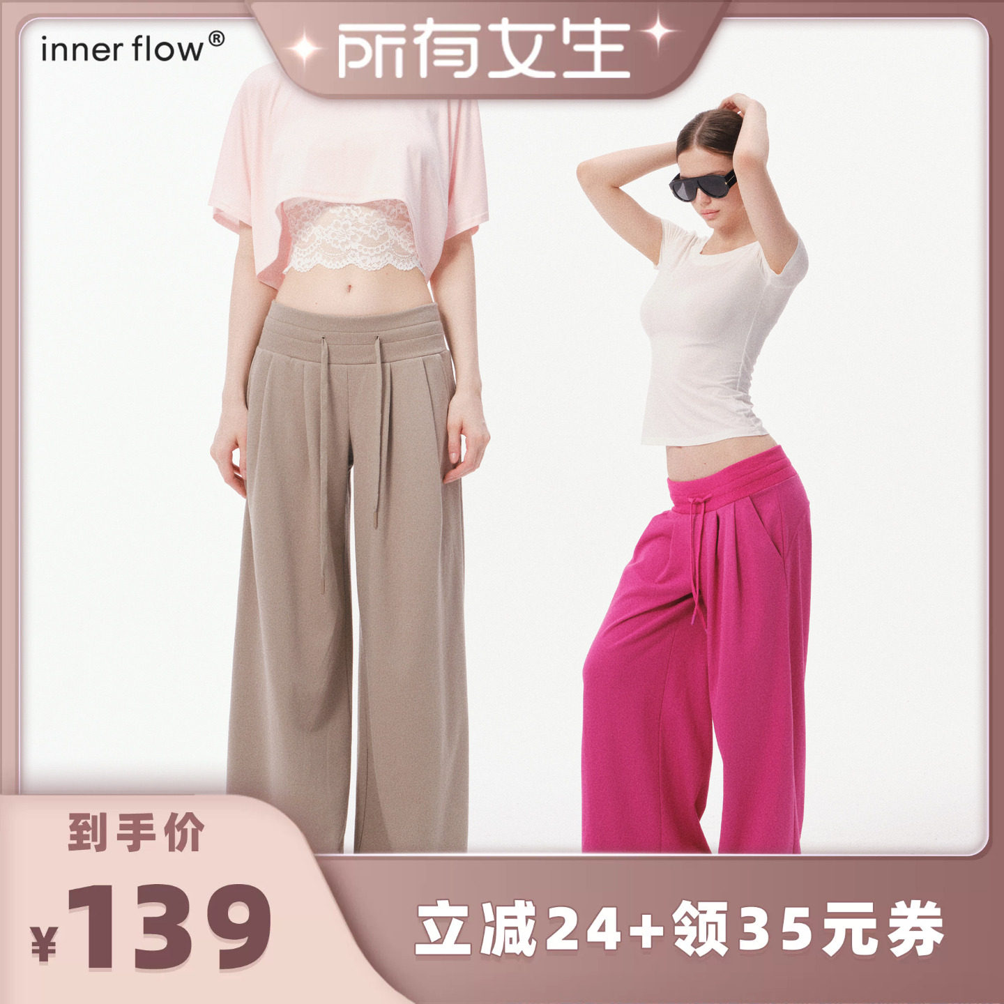 【所有女生直播间】INNERFLOW低腰休闲裤长裤夏季抽绳阔腿裤卫裤图片