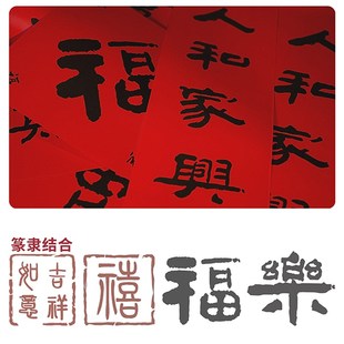 印刷0龙年乔迁喜联新房结婚婚联隶书对联隶书过年家用装饰书法