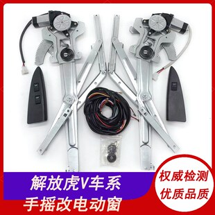 适用解放虎NHR麟公狮手动改电动玻璃升降器总成摇机
