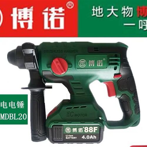 博诺0无刷电式电锤电镐轻型多功能锂冲击钻