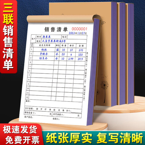 销货清单三联定销售单定做手写收据连商品购货票据三连家具建材电