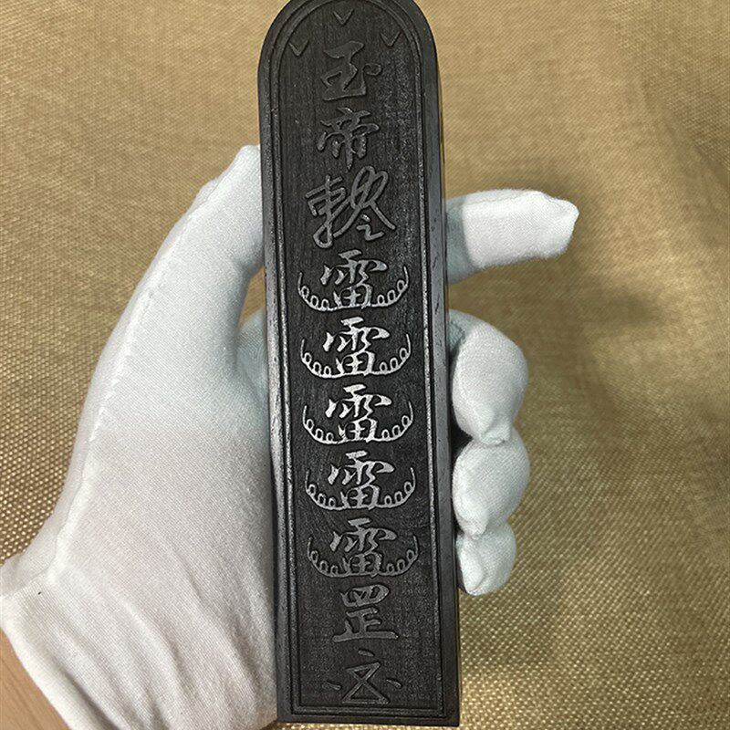 雕刻通用道家令牌 定令牌定做印章黑檀紫檀木雕刻刻字布袋