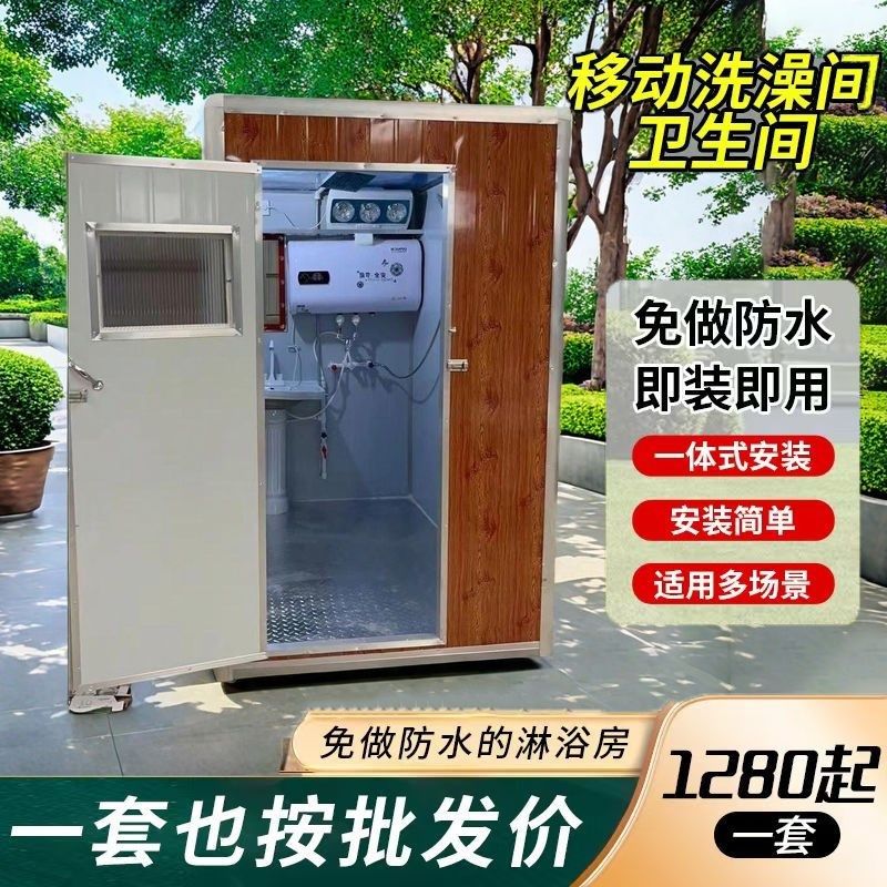 户外农村高端可移动快速安装洗澡房一体化淋浴间卫生间工地改造优