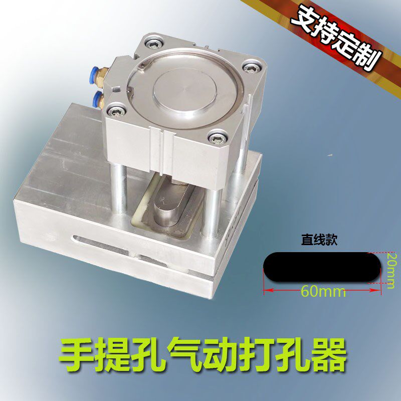 定纺布手提孔打孔器*胶袋气动冲孔机袋机塑袋直线孔