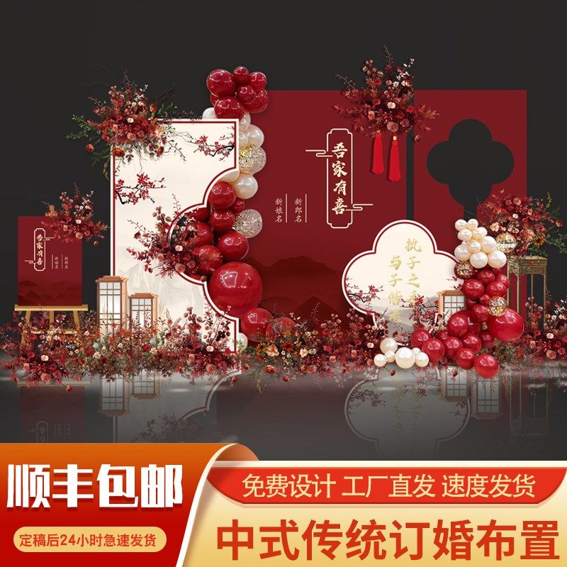 婚礼布置装饰背景墙中式结婚布置全套板板订婚宴农村场景气球,节庆用品/礼品,装扮布置套餐,淘宝优惠券,粉丝福利购,淘宝优惠卷