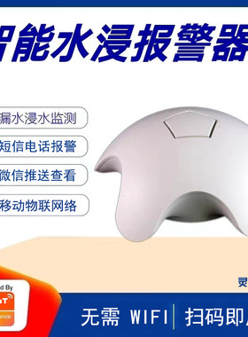 智能浸感应器线警报器安移动短信电话厨房漏保护器
