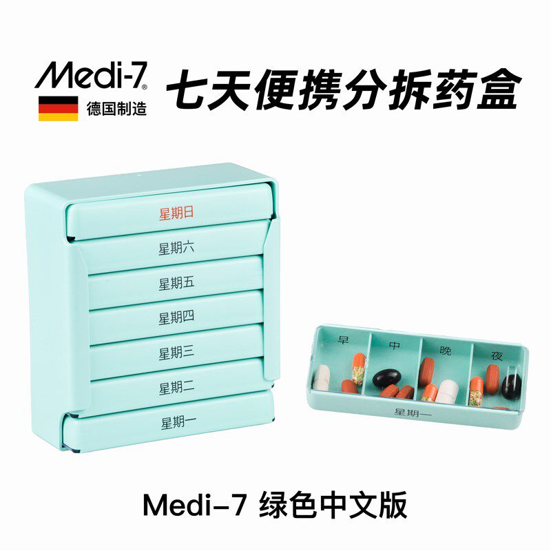德国造旅行便携容量七天可拆分塑药盒药箱保健品收纳