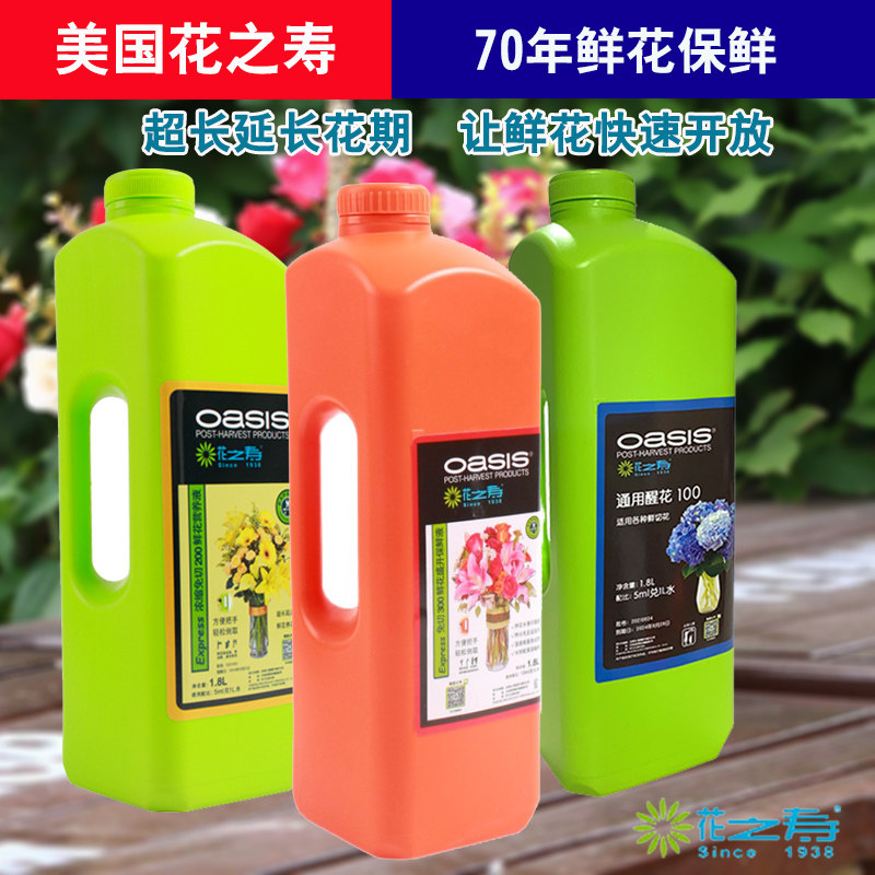 花之寿延长促开花店通用营养醒花液鲜花保鲜剂