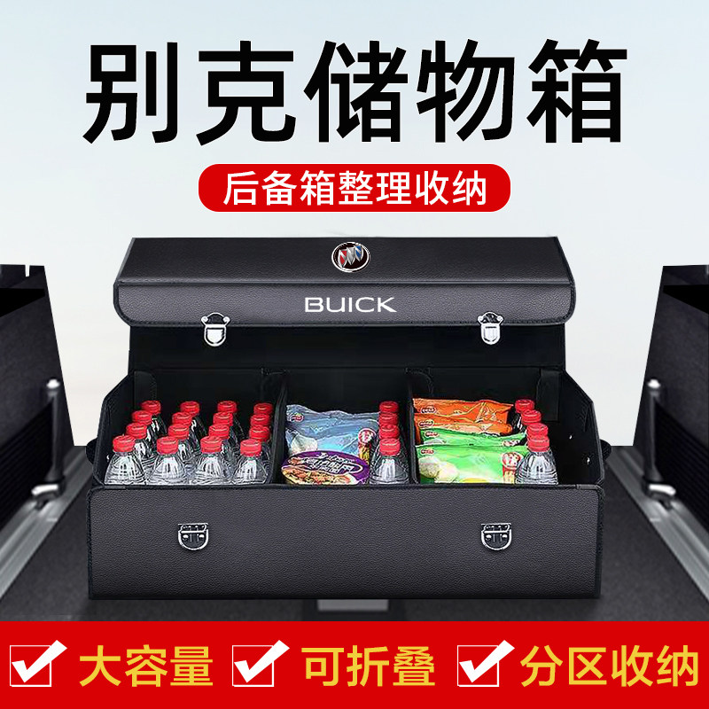 别克E威朗君威君越微蓝改装饰后备箱收纳箱整理储物盒汽车载,汽车用品/电子/清洗/改装,车载收纳箱/袋/盒,淘宝优惠券,粉丝福利购,淘宝优惠卷