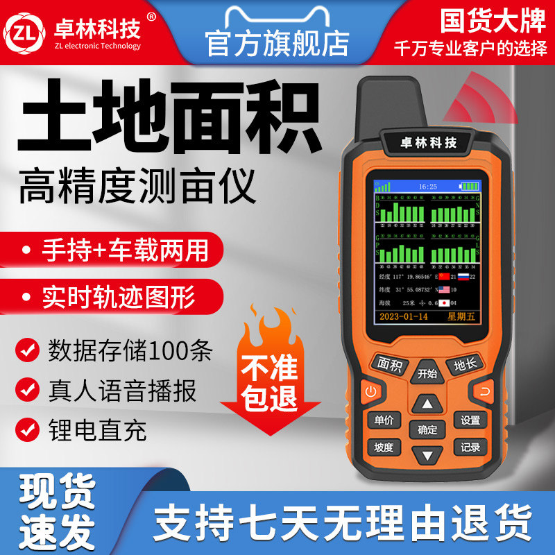 卓林测亩仪精度手持土地面积测量仪农田田亩量田量地器