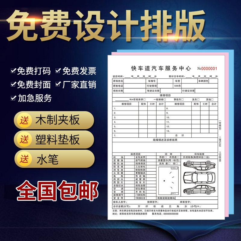 维修单二联修理厂车辆汽车美容施工接车合同派工服务单据三联定做