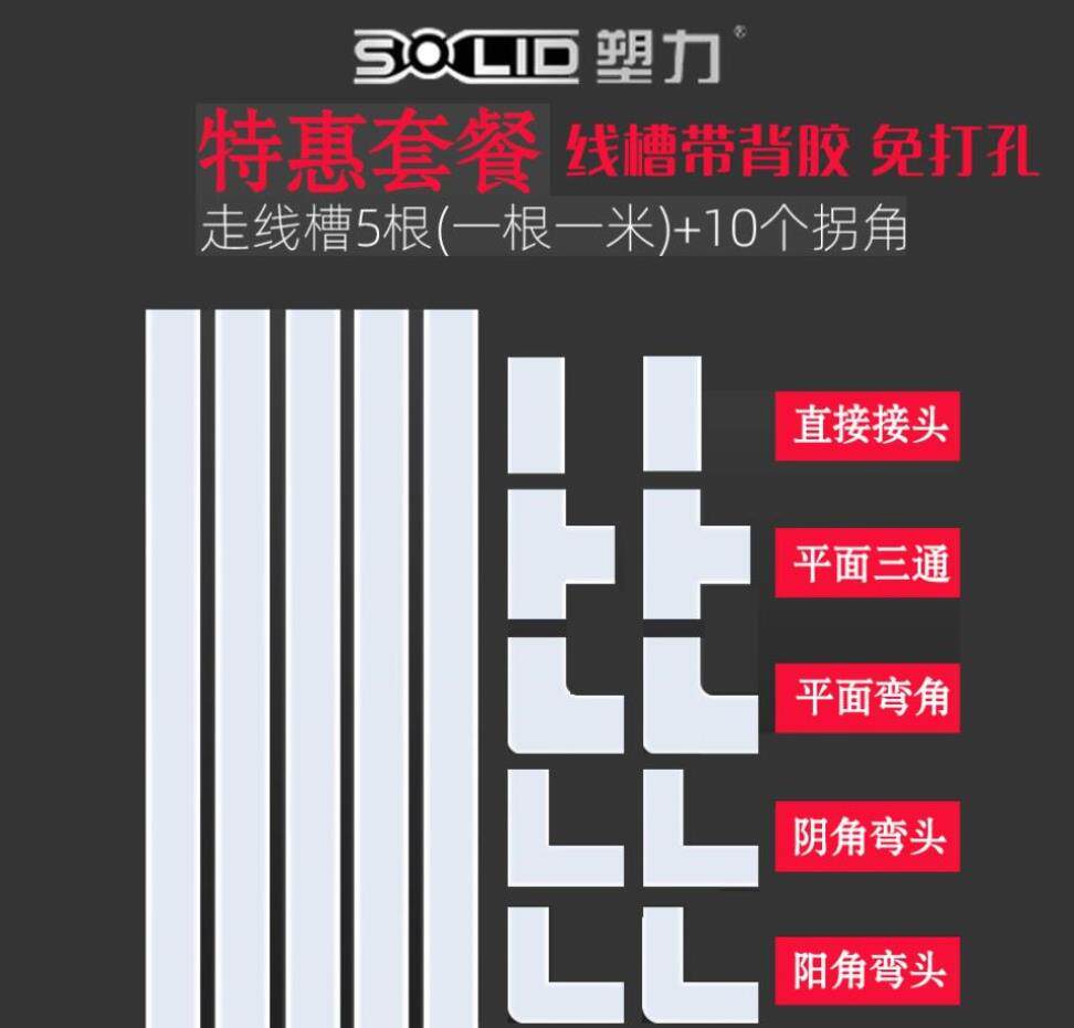 电线槽免打孔免钉明线收纳超薄胶遮挡自粘式墙角走线槽