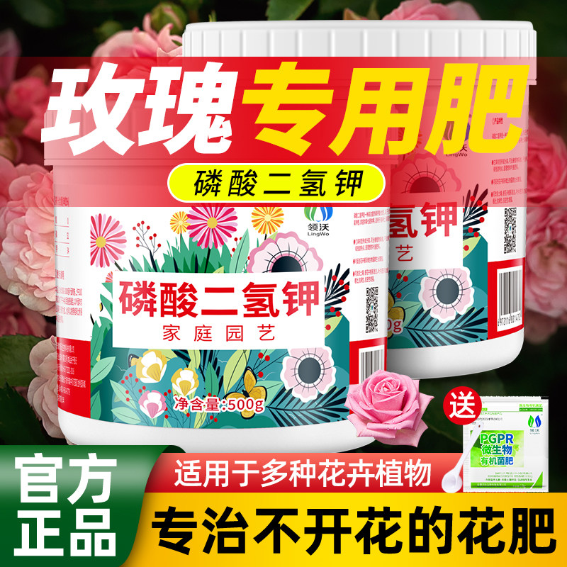 玫瑰花磷酸二氢钾月季杜鹃栀花通用肥阳台花卉盆栽溶肥