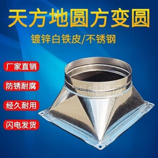 镀锌白铁皮e天方地圆变径风机净化器方转圆接头螺旋管道转换方接