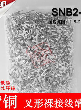 N- 冷压叉形Y型U型裸端头紫铜焊口接线端子000只