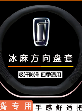 新款奔腾B70专用方向盘套奔腾T99 T77 t55 t33 E01汽车冰丝把套子