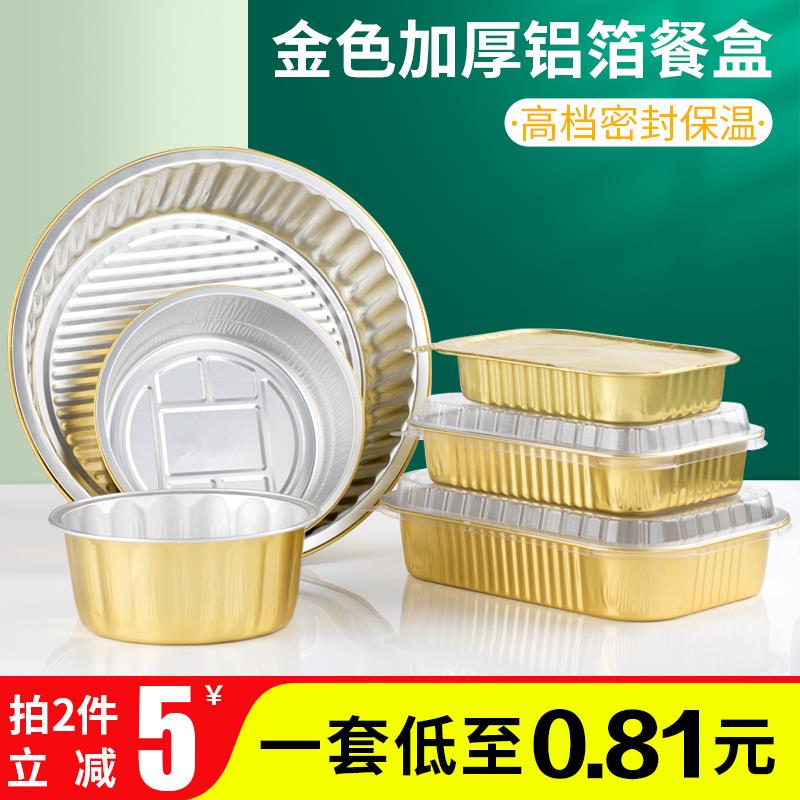 金色锡纸盒铝箔餐盒盖长方形打包盒圆形汤碗外卖快餐一次性饭盒