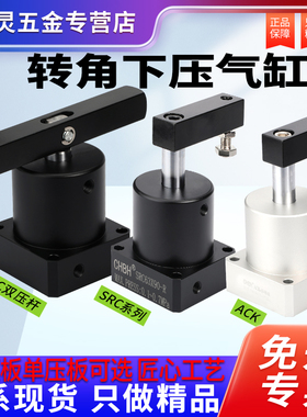 ACK/ASC气动回转摆动旋转下压夹紧转角气缸SRC25K/32/40/50/63-90