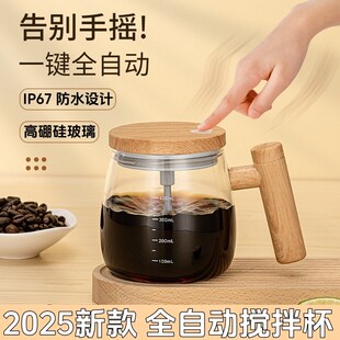 全自动电动搅拌杯豆浆咖啡牛奶麦片奶粉玻璃搅拌杯摇摇杯 2025新款