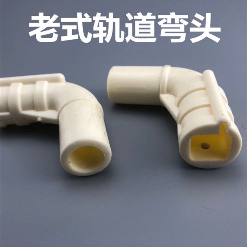 导轨拉幕蚊帐弯头老式连接件接头接口二通方孔三通支架架子