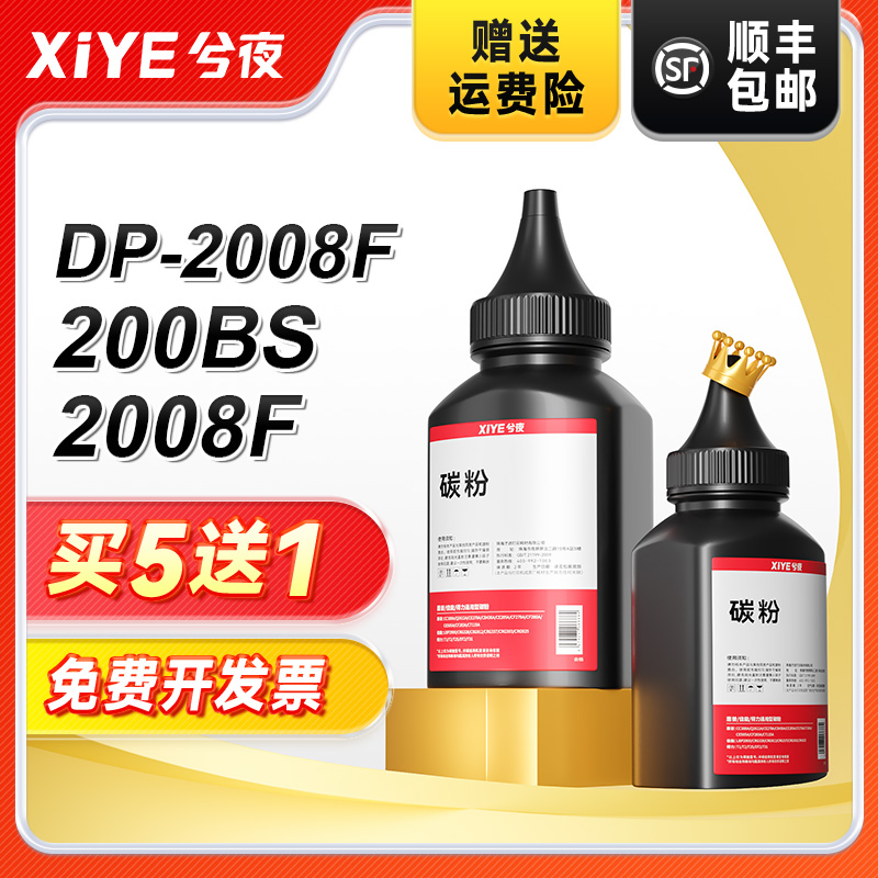 兮夜东芝ZT-2008C打印机碳粉