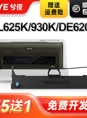 兮夜适用得力DLS620K色带DL625K 930K DE620K DE628K DE-620K