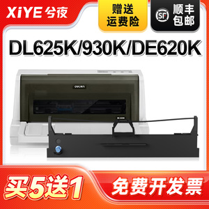 兮夜适用得力DLS620K色带DL625K 930K DE620K DE628K DE-620K