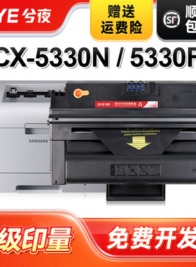 兮夜适用三星SCX-5330硒鼓SCX-5330N 5330FN 5530N打印机墨盒碳粉SCX-D5530A SCX-5530FN一体机墨粉盒晒鼓粉