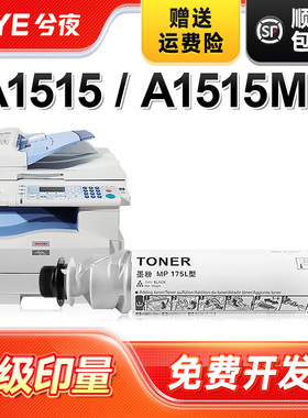 兮夜适用理光MP175L粉盒Ricoh Aficio A1515复印机墨盒A1515MF碳粉墨粉筒硒鼓Ricoh MP1515F打印机粉盒一体机