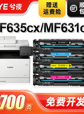 兮夜CRG045硒鼓彩色套装适用佳能MF635Cx MF633Cdw MF631Cn打印机粉盒LBP612 LBP613 LBP611墨盒mf632 634Cdw