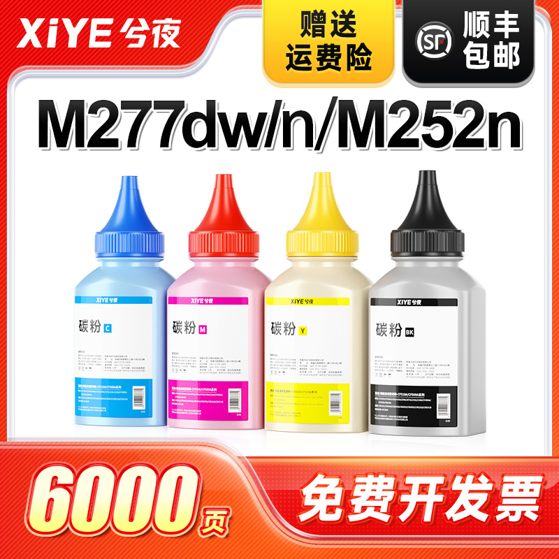 兮夜惠普CF400A打印机碳粉
