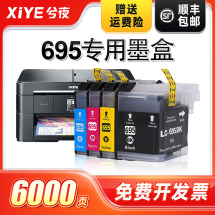 兮夜适用兄弟LC699/LC695墨盒四色套装大容量MFC-J2320 MFC-J2720打印机墨水LC699XL黑彩色原装一体机LC695XL