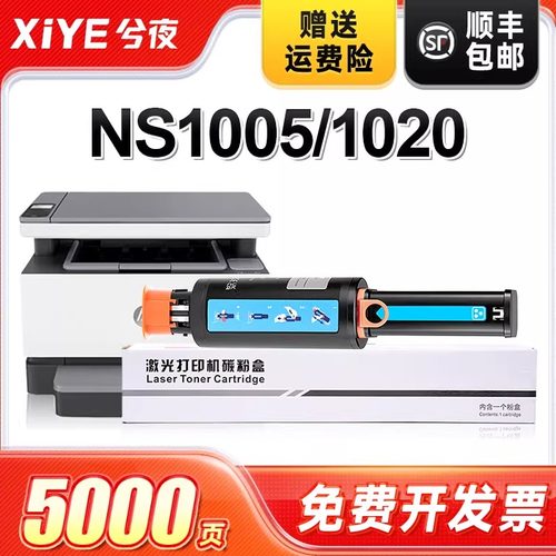 适用ns1005w粉盒易加粉