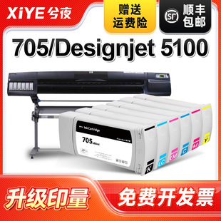 品质705墨盒墨水套装 5100打印机墨水5100彩色喷墨一体机颜料墨水墨盒原装 Designjet 兮夜适用惠普705墨盒HP