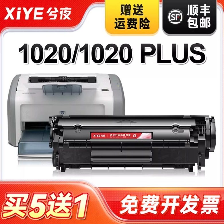 兮夜适用惠普1020硒鼓laserjet 1020plus激光打印机墨盒12a复印一体机墨粉盒hp1020易加粉Q2612a原装碳粉墨粉