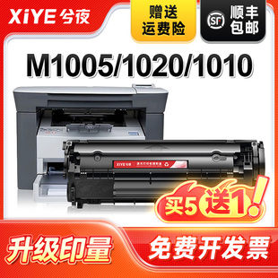 1018 兮夜适用惠普M1005硒鼓hp1020墨盒q2612a m1005mfp laserjet m1319f 1020plus激光打印机一体机1010