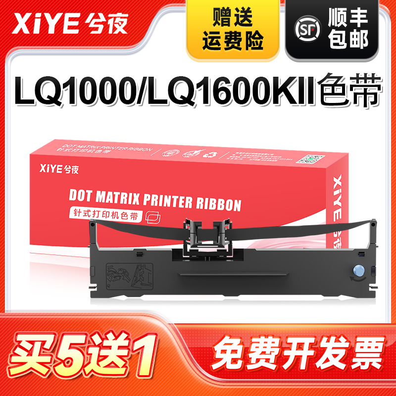 适用爱普生LQ1600K打印机色带